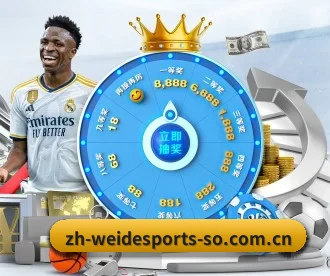 伟德体育 APP 深度功能 | WEIDE SPORTS